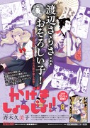 「かげきしょうじょ!!」8巻のポスター。