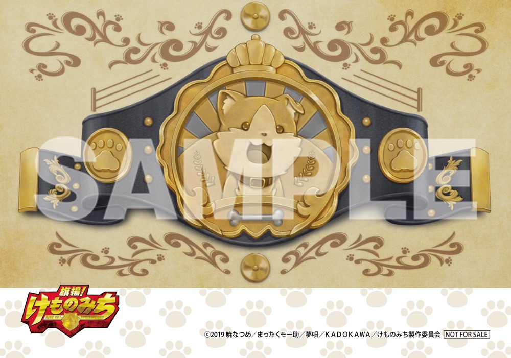 CD「闘魂！ケモナーマスク」のアニメイト特典。