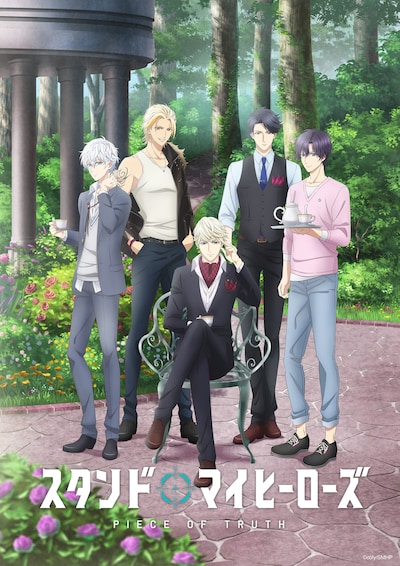 TVアニメ「スタンドマイヒーローズ PIECE OF TRUTH」第4弾ティザービジュアル