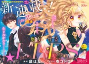 「魔女怪盗LIP☆S」扉ページ。