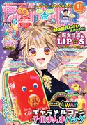 なかよし11月号