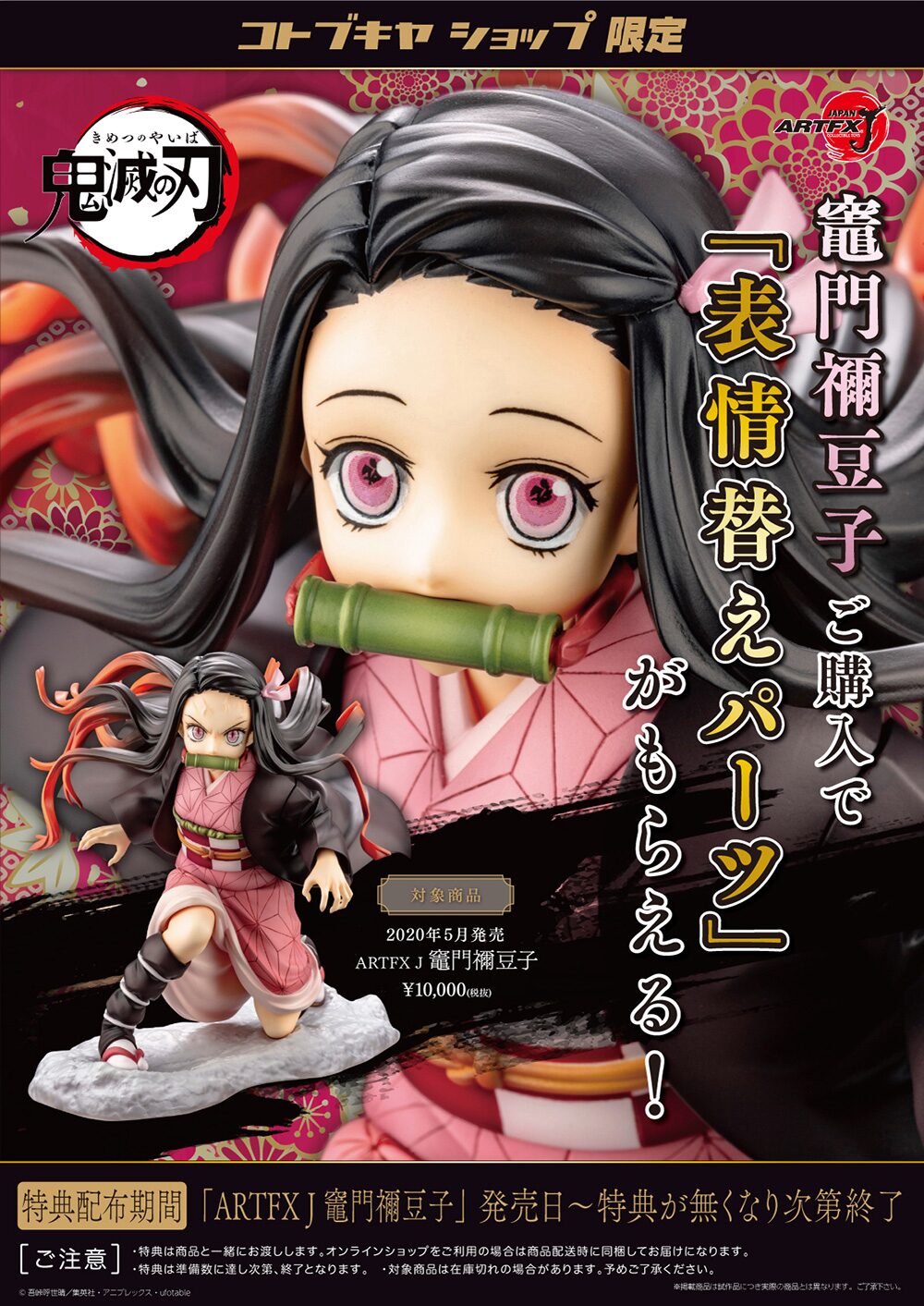 nezuko_kotobukiya_figure10.jpg 