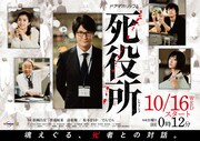 TVドラマ「死役所」ビジュアル