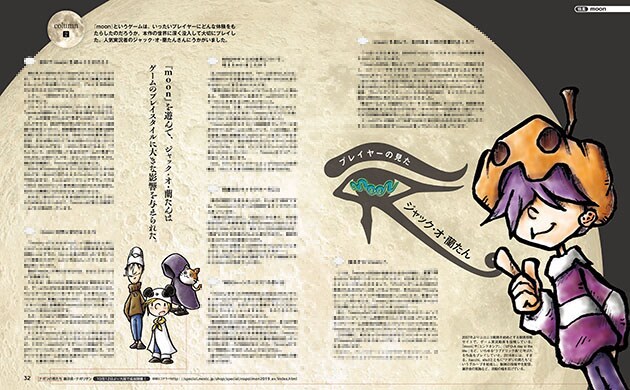 ジャック・オ・蘭たんによるコラム。 - ファミ通「moon」特集で山本さ