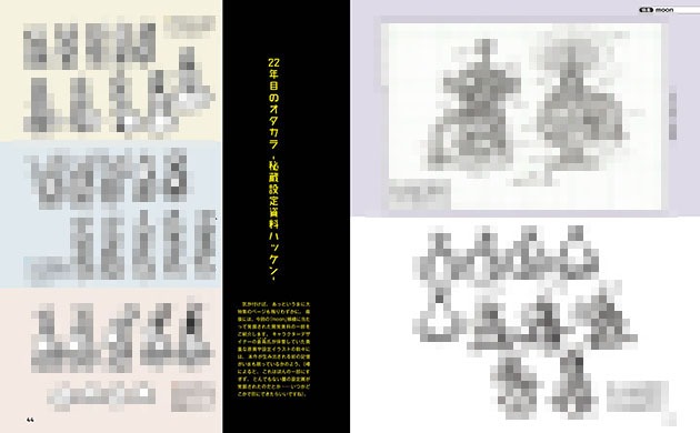 「秘蔵設定資料」のページ。