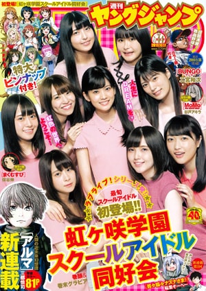 週刊ヤングジャンプ44号