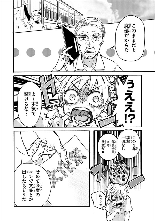 「恋する男子に星を投げろ！」より。