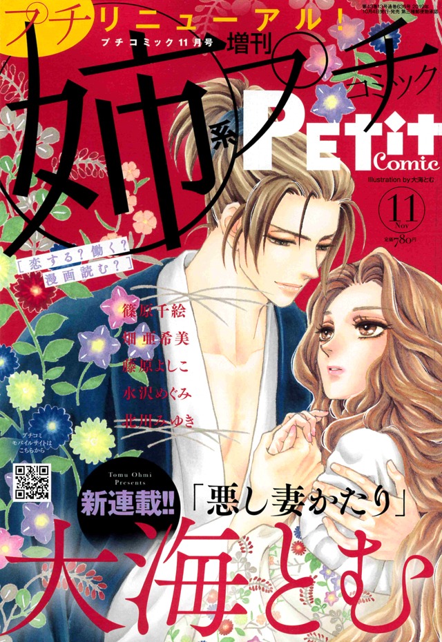 姉系プチコミック11月号