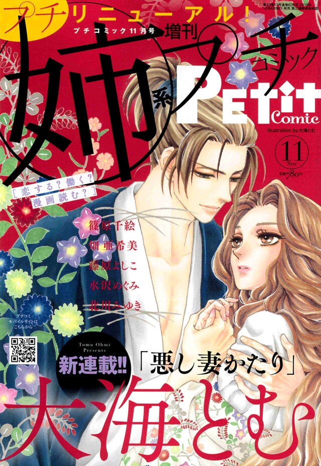姉系プチコミック11月号