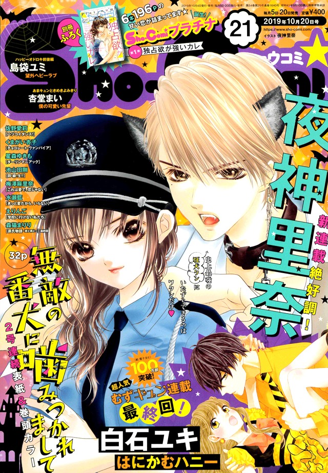 Sho-Comi21号