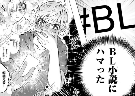 「恋する男子に星を投げろ！」より。