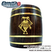 「ダンまちII木樽ジョッキ ロキ・ファミリア380ml」