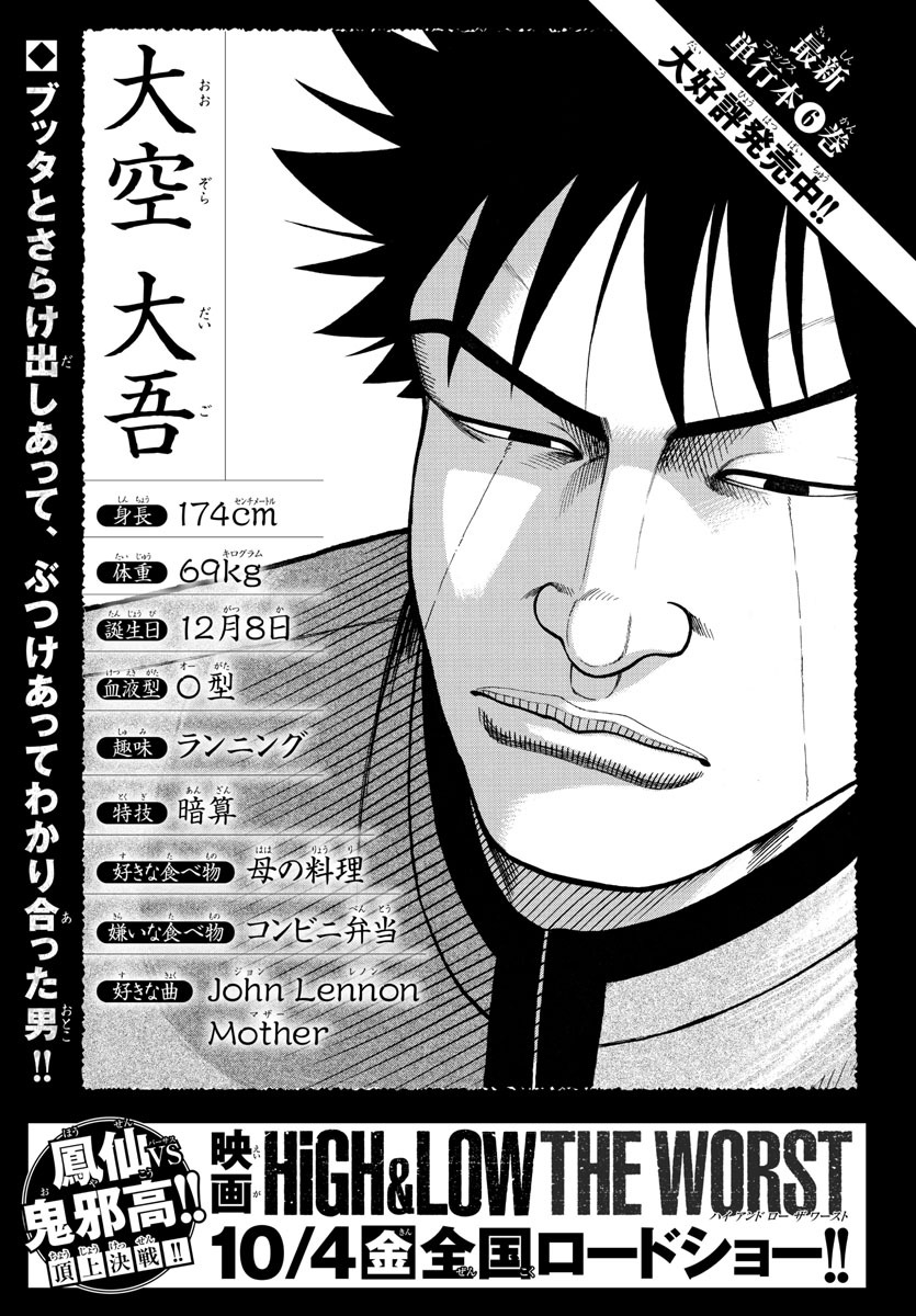 「クローズ外伝 鳳仙花」扉ページ