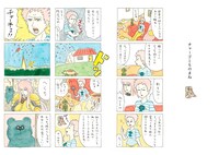 「チャチャ・チャー子」1巻より。