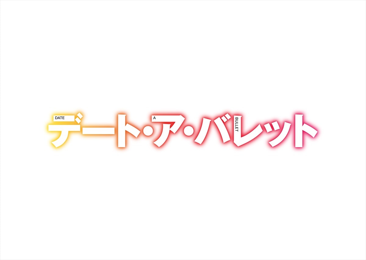 「デート・ア・バレット」ロゴ