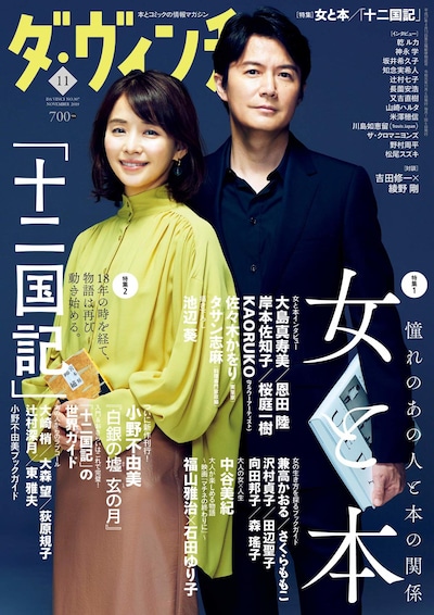 ダ・ヴィンチ11月号