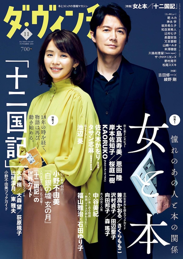 ダ・ヴィンチ11月号
