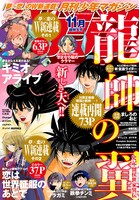月刊少年マガジン11月号