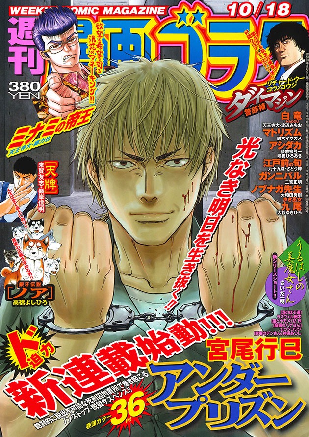 週刊漫画ゴラク10月18日号