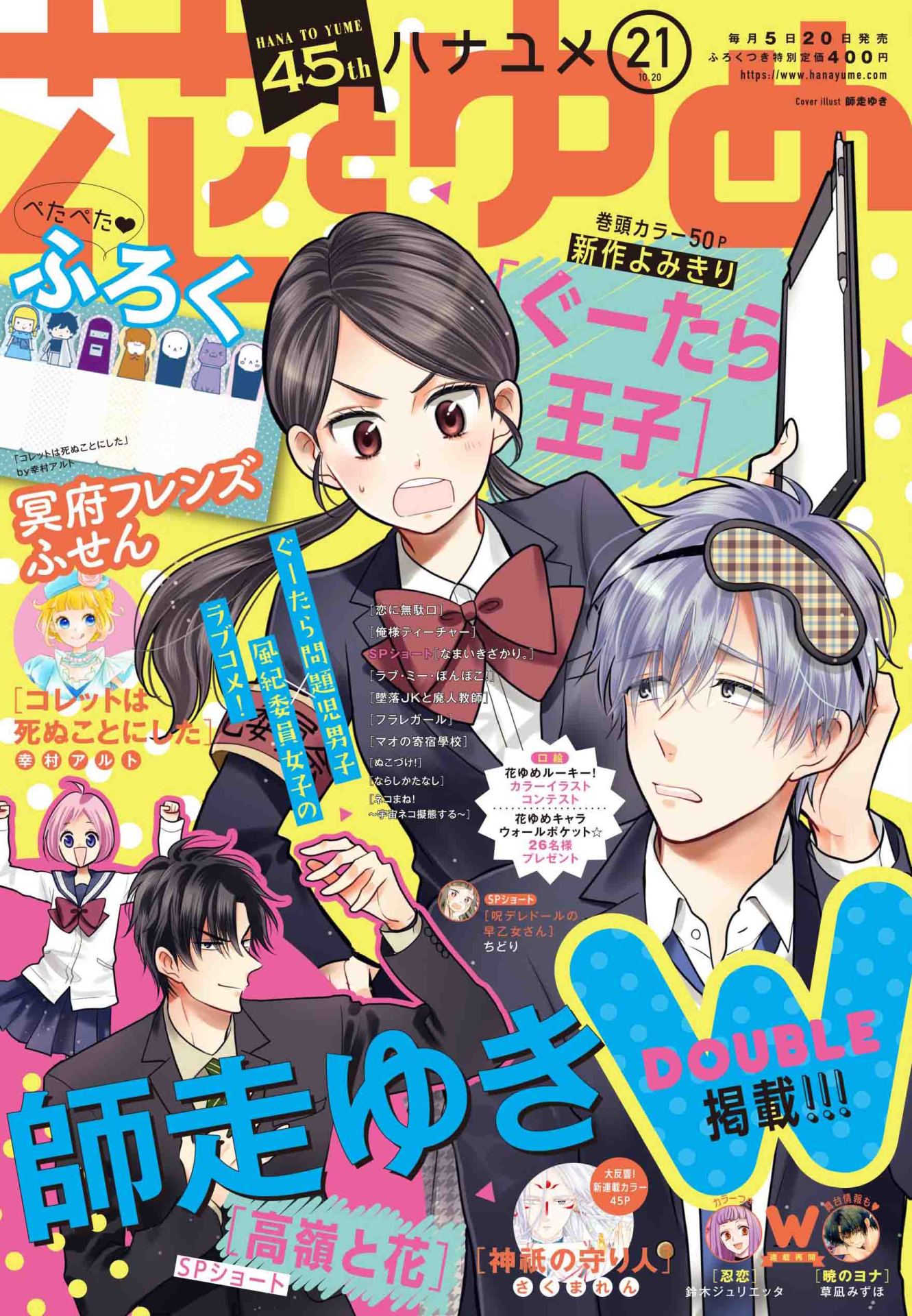 花とゆめ21号
