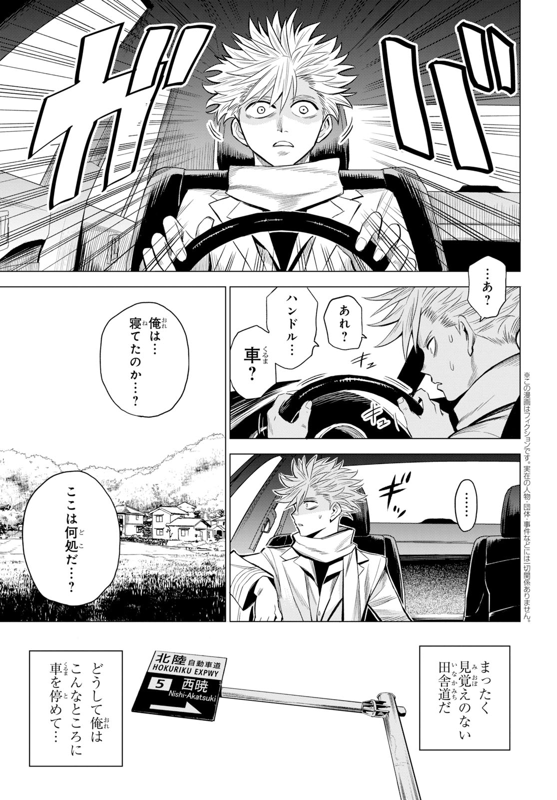 「ID:INVADED イド:インヴェイデッド #BRAKE BROKEN」第1話より。