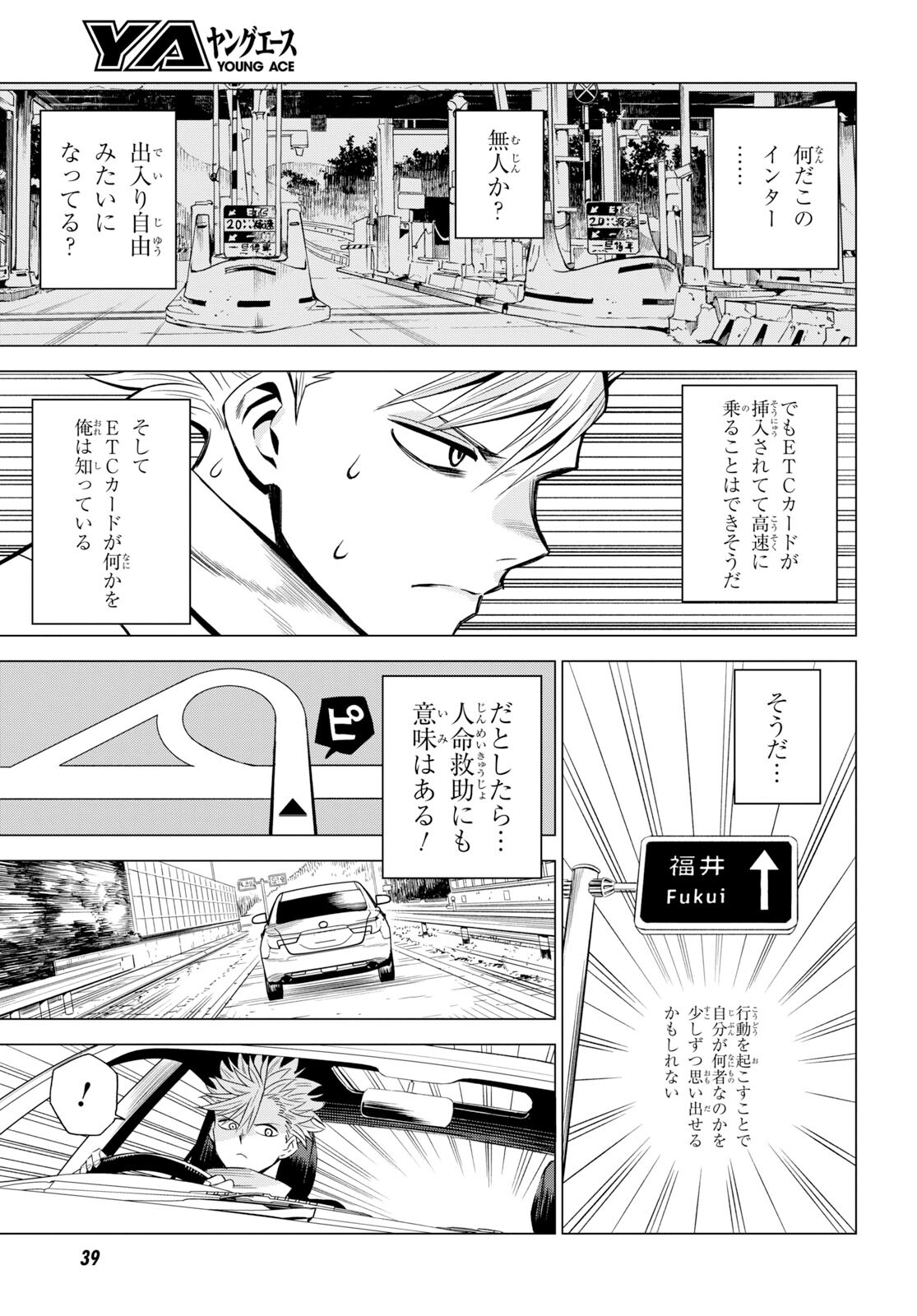 ID:INVADED イド:インヴェイデッド #BRAKE BROKEN」第1話より。 - 舞城