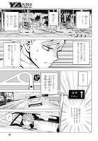 「ID:INVADED イド:インヴェイデッド #BRAKE BROKEN」第1話より。