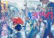 「キミオアライブ」の扉ページ。