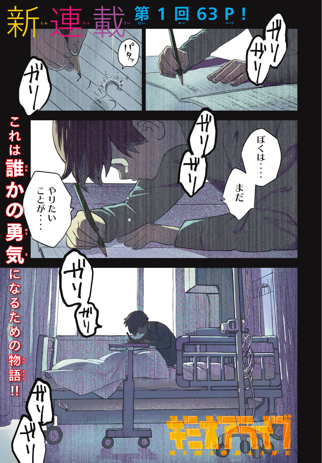 「キミオアライブ」より。