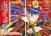 巻頭カラーを飾った「紅霞後宮物語～小玉伝～」扉ページ。