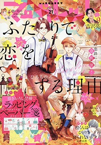 マーガレット21号