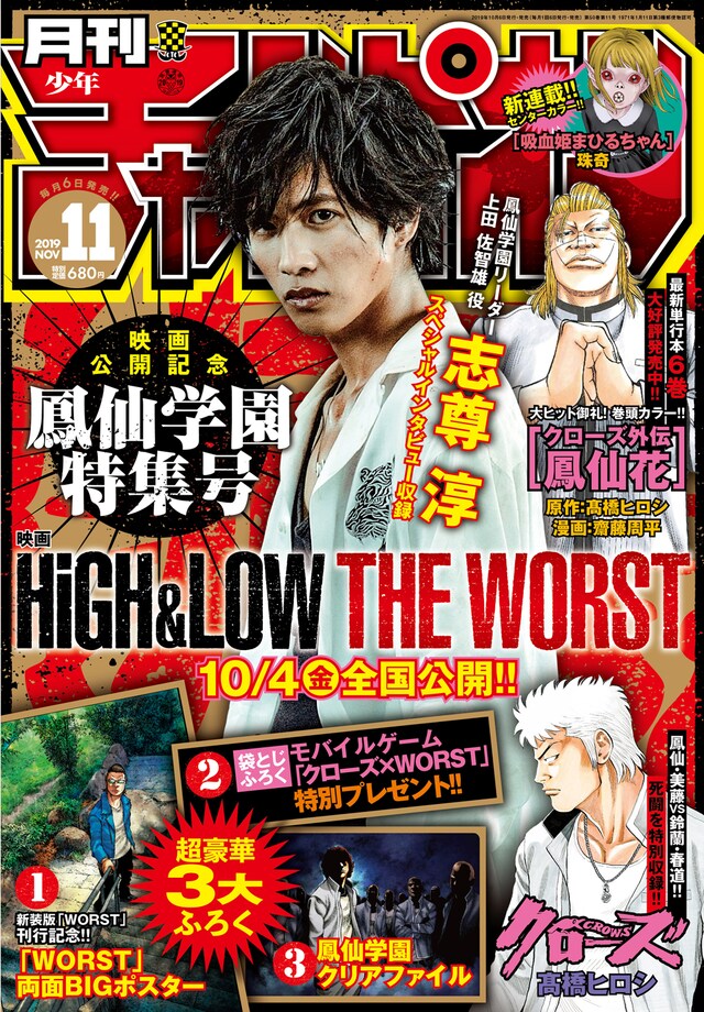 月刊少年チャンピオン11月号