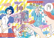 「神客万来！」第1話の扉ページ。