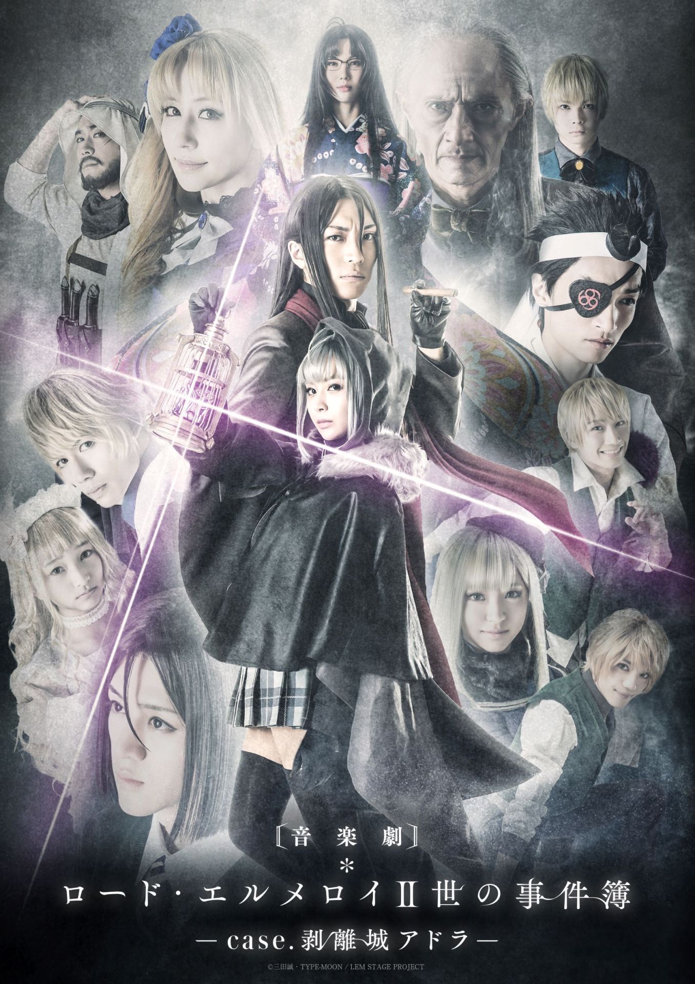 音楽劇「ロード・エルメロイII世の事件簿 -case.剥離城アドラ-」のキービジュアル第2弾。