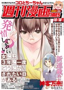 週刊漫画TIMES10月18日号