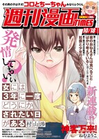 週刊漫画TIMES10月18日号