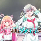 毒舌ツンデレ美少女×ポンコツイケメン女子の学園百合コメディ、GANMA!で始動