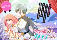 「ツン姫さまとダメ王子ちゃん」扉ページ。