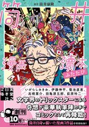 「筒井漫画瀆本ふたたび」（帯付き）
