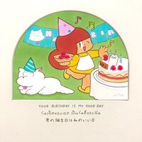 「Your Birthday is my good day」