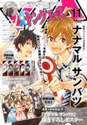 ヤングエース11月号