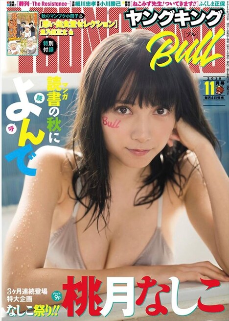 ヤングキングBULL11月号