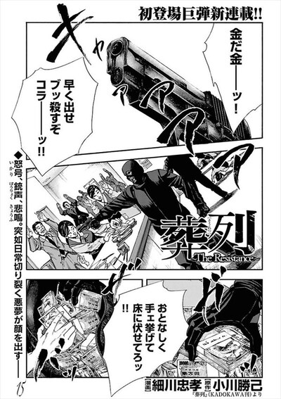 「葬列～The Resistance～」より。