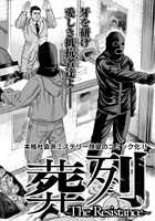 「葬列～The Resistance～」より。