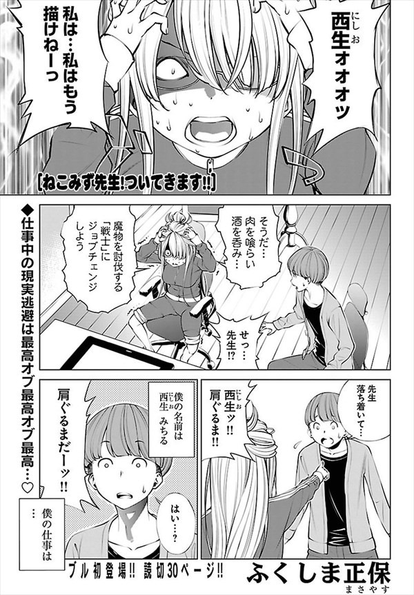 「ねこみず先生！ついてきます!!」より。