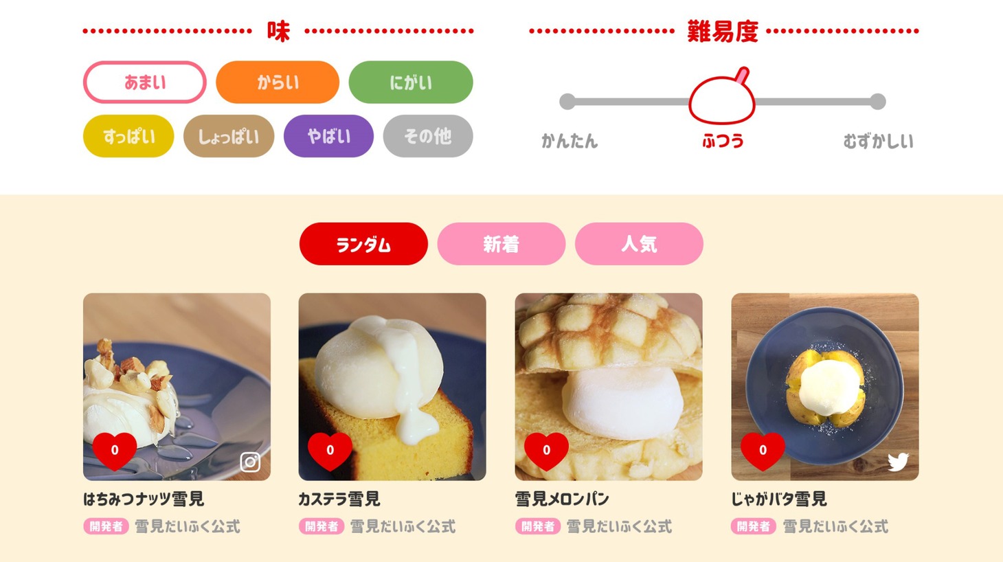 “雪見だいくふうキャンペーン”イメージ