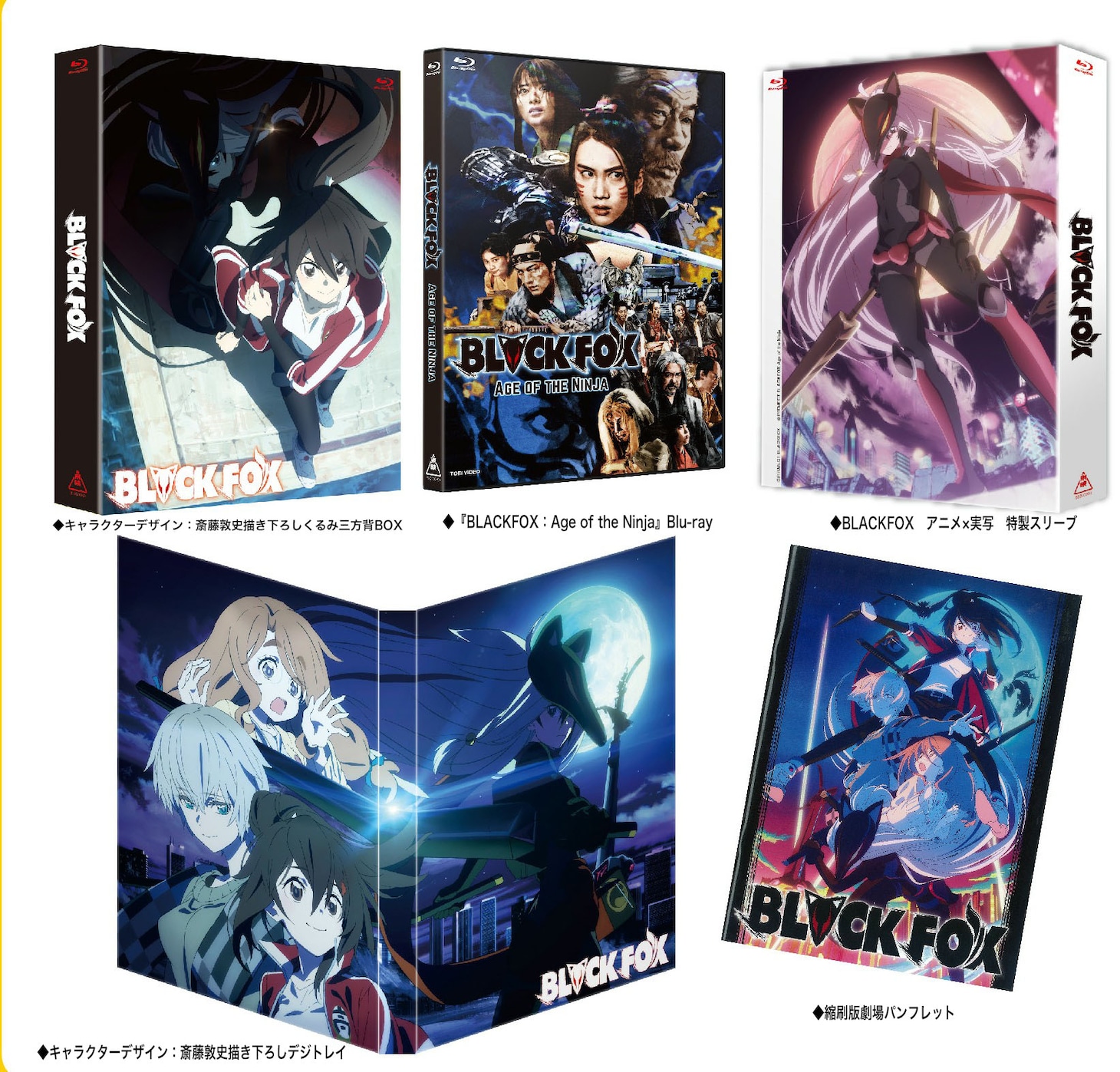 「BLACKFOX」Blu-ray豪華版