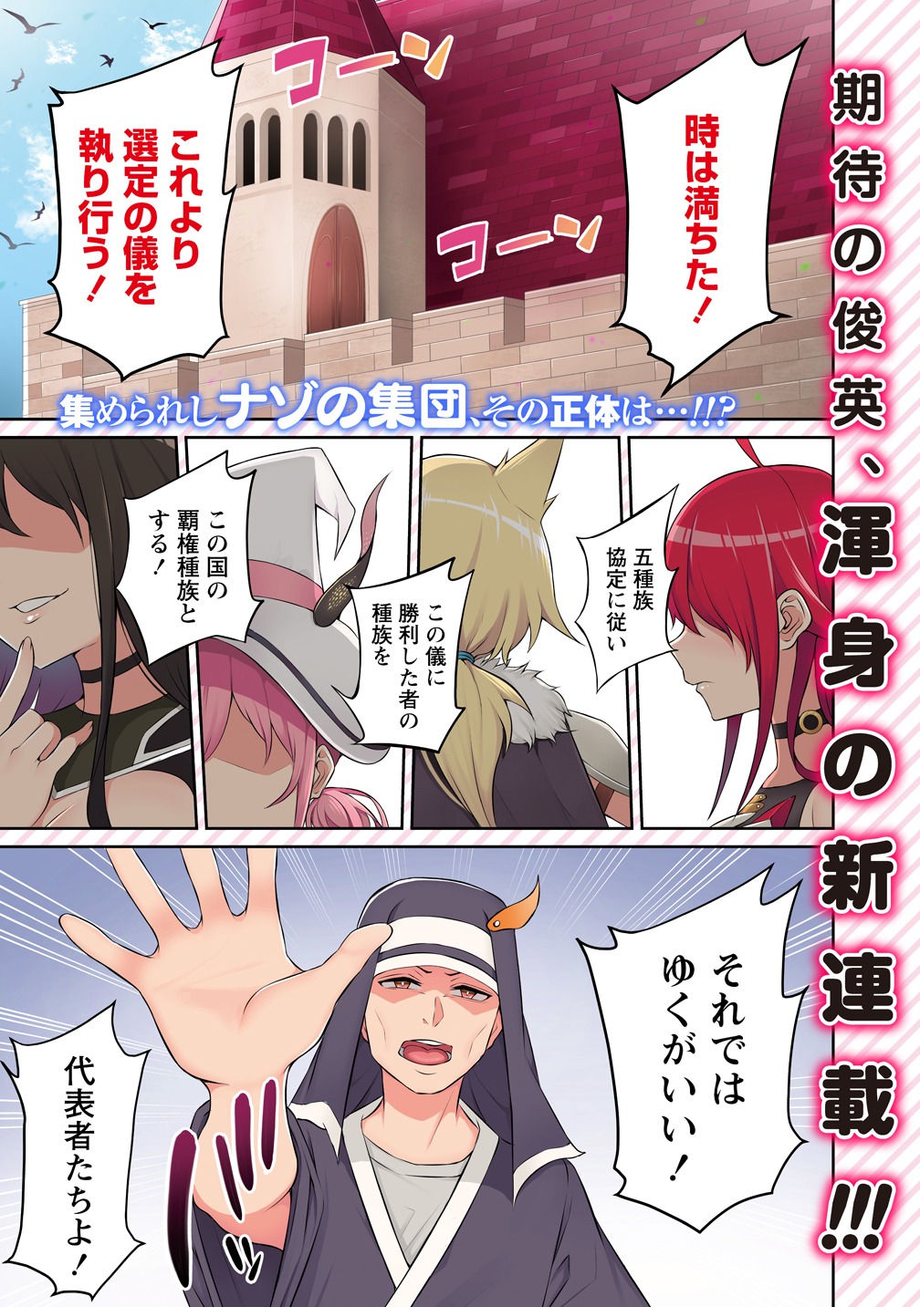 「どうやらボクの花嫁は女騎士団なようで。」第1話より。