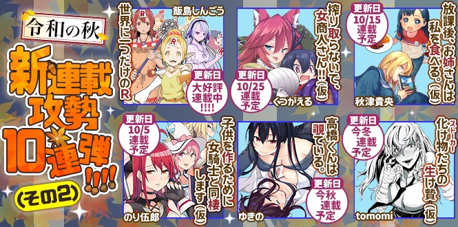WEBコミックガンマぷらすの新連載予定作品。