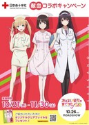 劇場版「冴えない彼女の育てかた Fine」献血コラボキャンペーンのビジュアル。